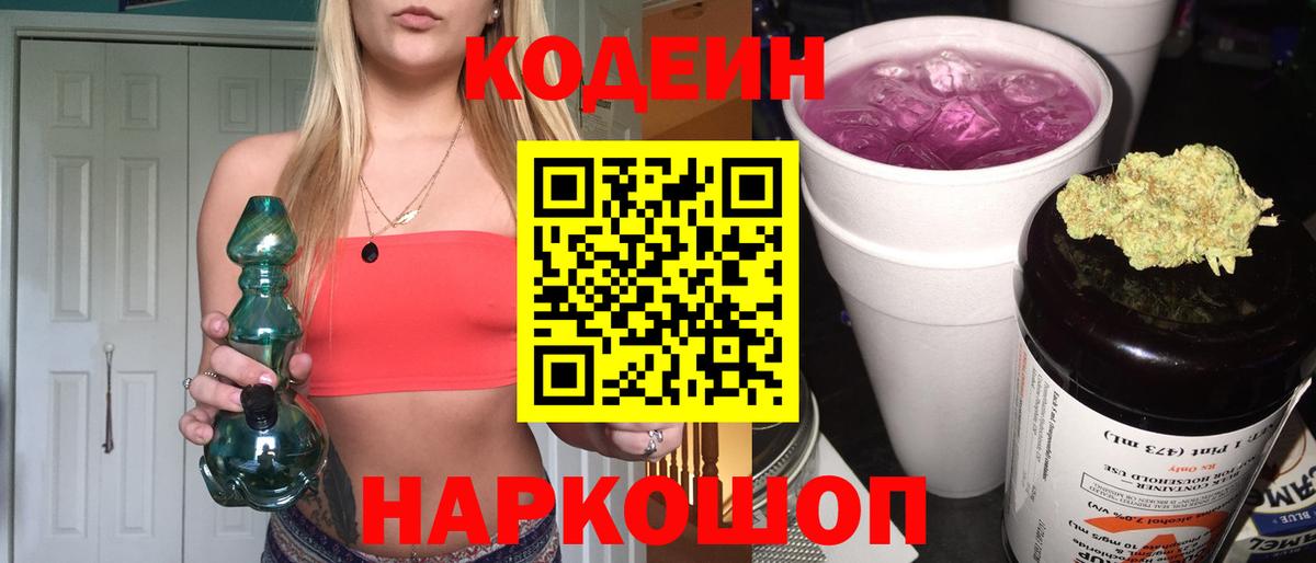 Кодеиновый сироп Lean Purple Drank  Вход с VPN  Кодеин Purple Drank  Серпухов 
