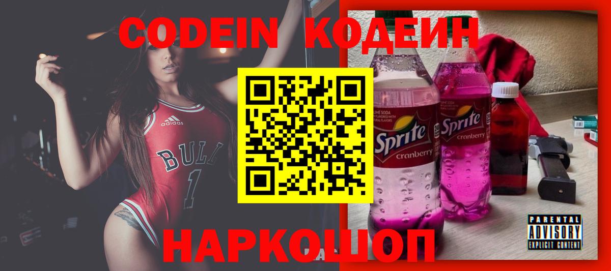 Кодеин напиток Lean (лин) Серпухов
