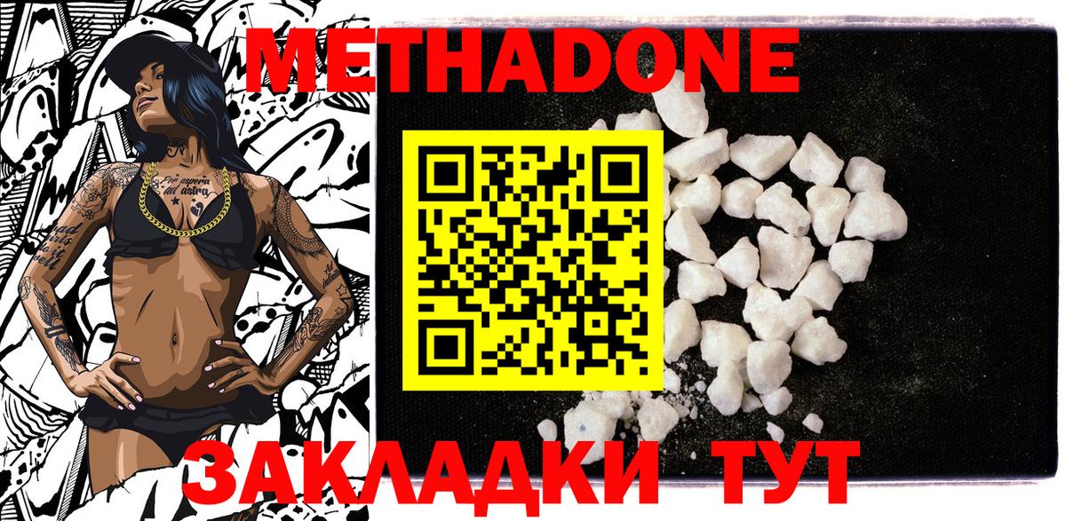 Метадон methadone  Вход с VPN  Серпухов  Метадон methadone 